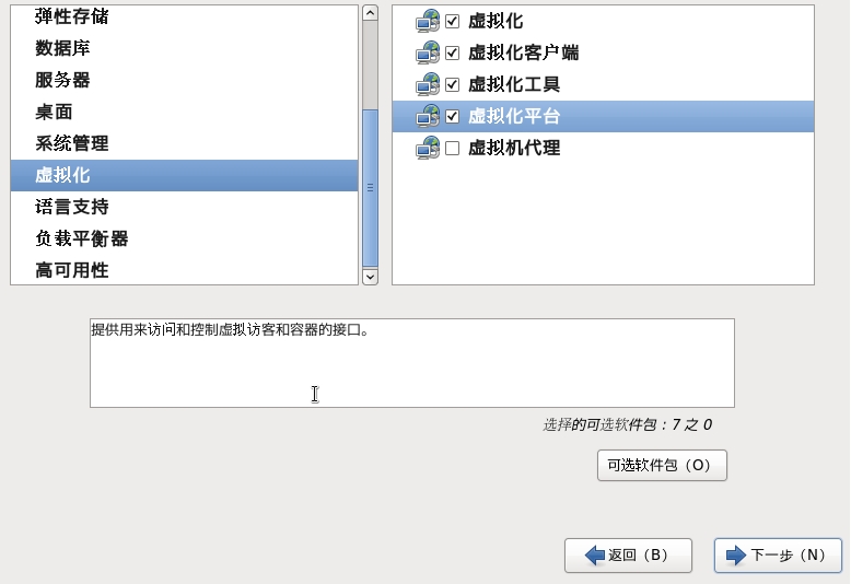 KVM虚拟化平台部署 KVM虚拟化平台部署