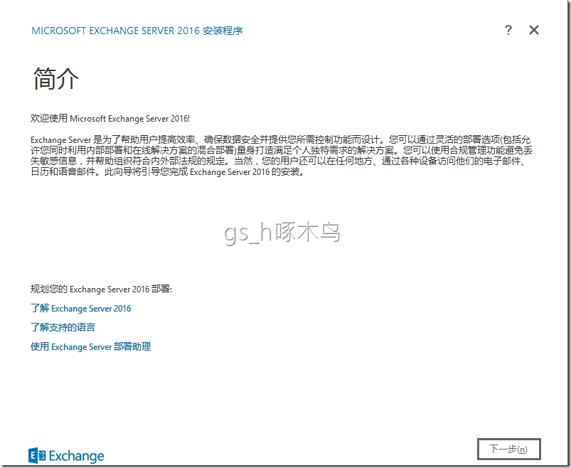 Exchange 2016之Exchange Server 2016初体验 Exchange 2016之Exchange Server 2016初体验