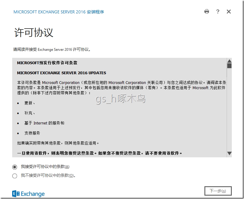 Exchange 2016之Exchange Server 2016初体验 Exchange 2016之Exchange Server 2016初体验