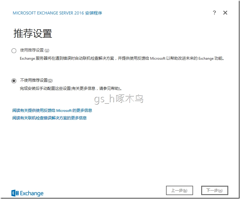 Exchange 2016之Exchange Server 2016初体验 Exchange 2016之Exchange Server 2016初体验