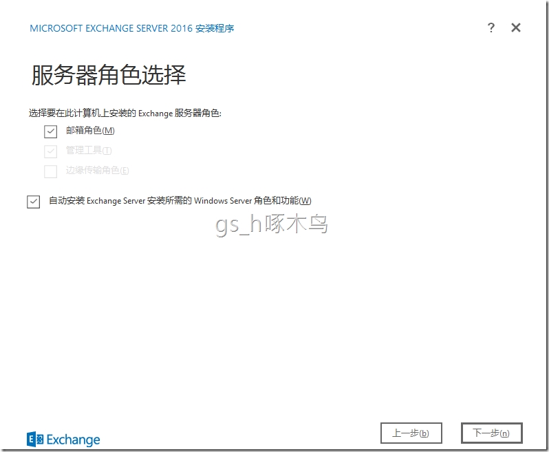 Exchange 2016之Exchange Server 2016初体验 Exchange 2016之Exchange Server 2016初体验