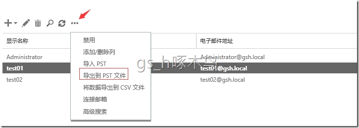 Exchange 2016之如何在EAC导出导入PST文件