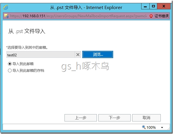 Exchange 2016之如何在EAC导出导入PST文件