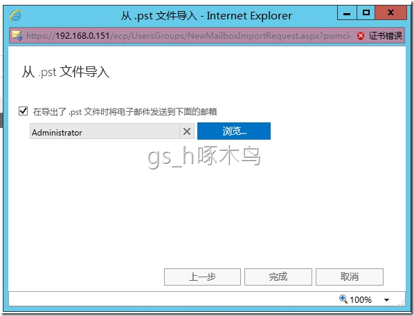 Exchange 2016之如何在EAC导出导入PST文件