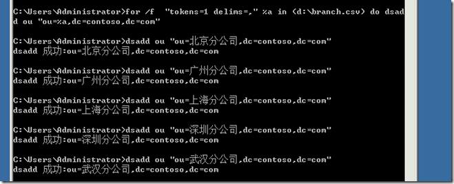 批量创建AD用户、组和启用用户邮箱等