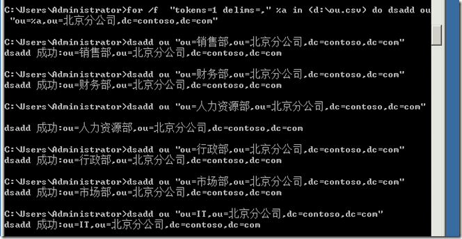 批量创建AD用户、组和启用用户邮箱等