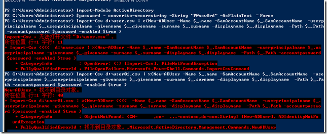 批量创建AD用户、组和启用用户邮箱等