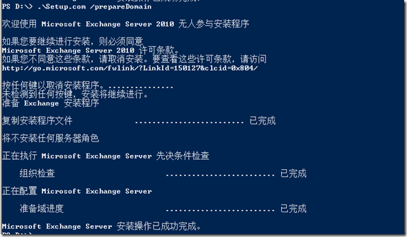 Exchange部署 Exchange部署