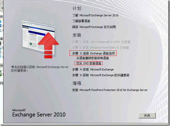 Exchange部署 Exchange部署