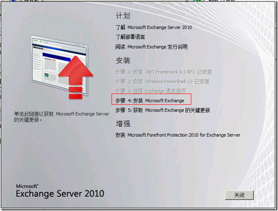 Exchange部署 Exchange部署