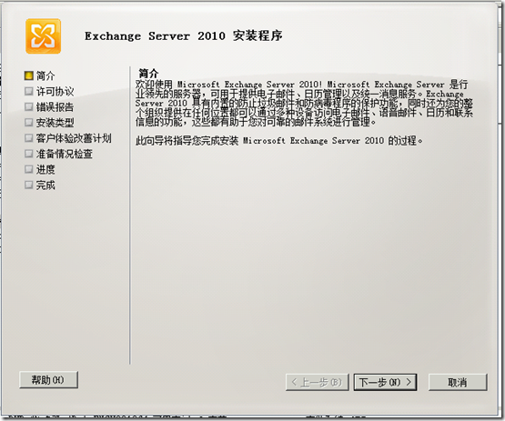 Exchange部署 Exchange部署