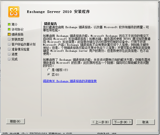 Exchange部署 Exchange部署