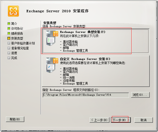 Exchange部署 Exchange部署