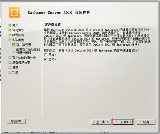 Exchange部署 Exchange部署