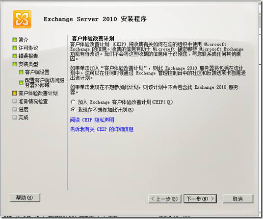 Exchange部署 Exchange部署