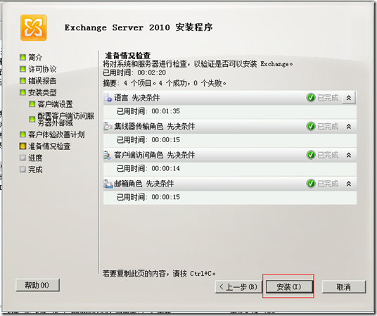 Exchange部署 Exchange部署