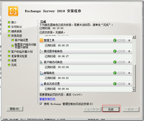 Exchange部署 Exchange部署