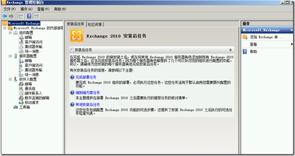 Exchange部署 Exchange部署