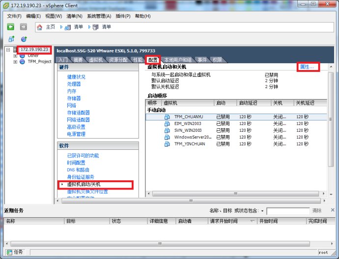 设置ESXi宿主机开机自动启动虚拟机