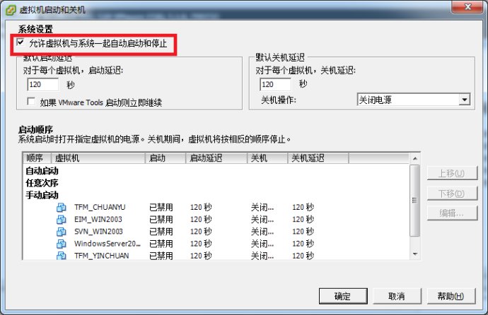 设置ESXi宿主机开机自动启动虚拟机