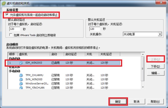 设置ESXi宿主机开机自动启动虚拟机