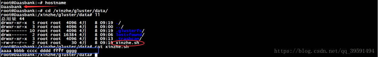 Ubuntu 16.04.4环境下搭建—Gluster分布式集群存储