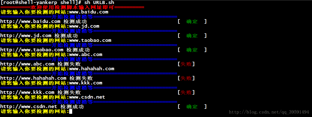 shell编程实例-开发检测URL脚本 shell编程实例-开发检测URL脚本