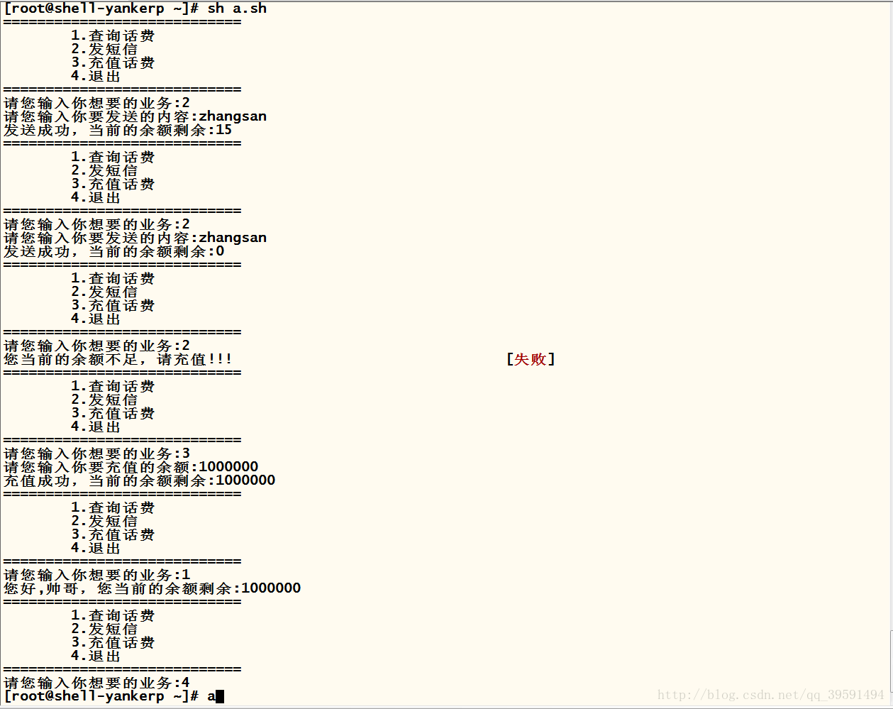 Shell编程之while&until循环详解