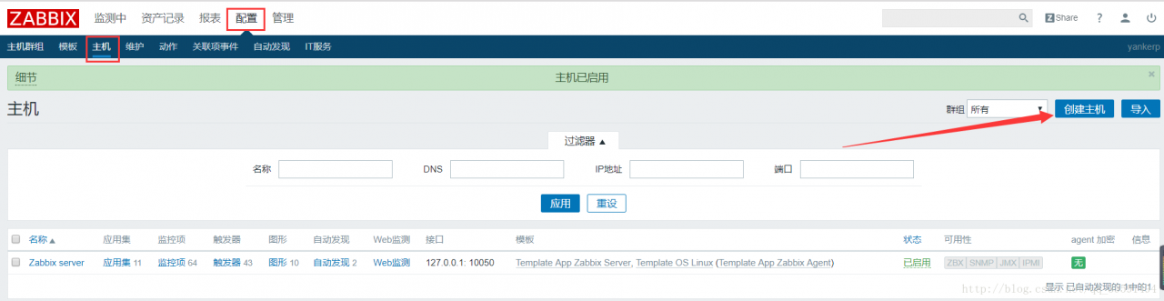 Zabbix监控主机及邮箱报警设置