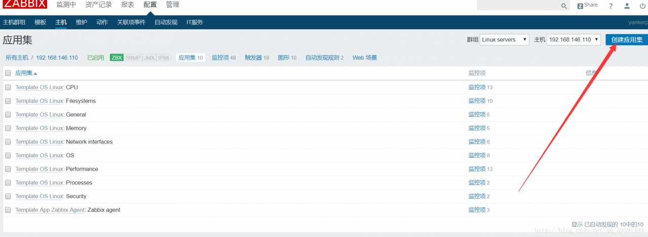 Zabbix监控主机及邮箱报警设置