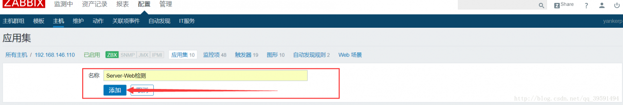 Zabbix监控主机及邮箱报警设置