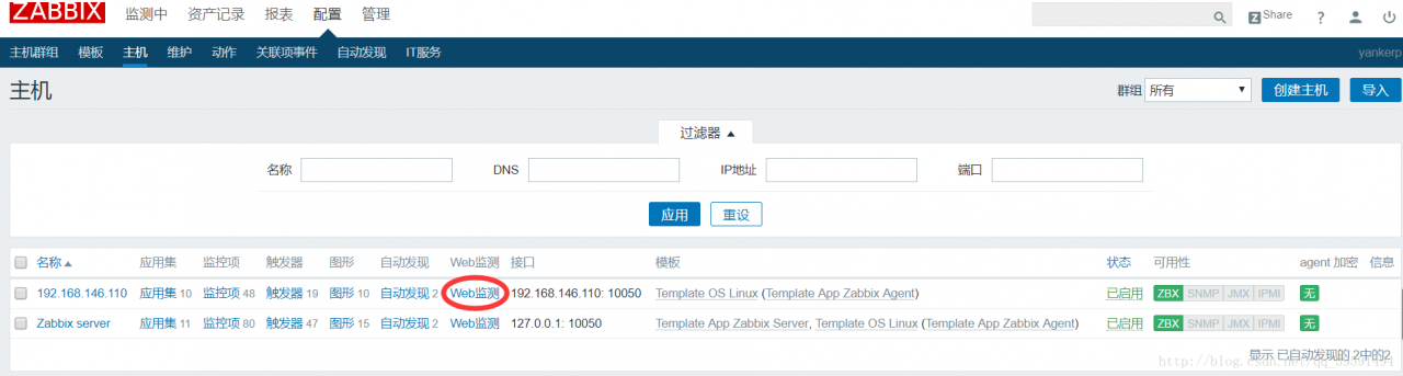 Zabbix监控主机及邮箱报警设置
