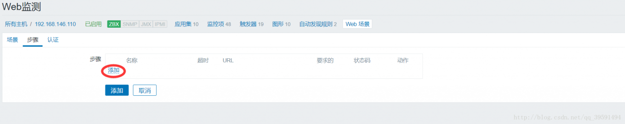 Zabbix监控主机及邮箱报警设置