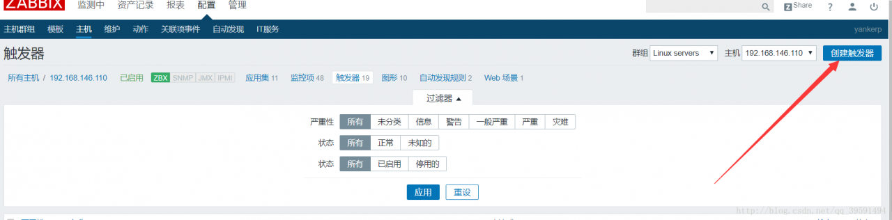 Zabbix监控主机及邮箱报警设置