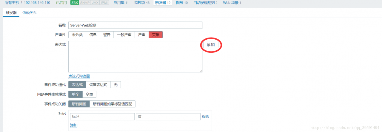 Zabbix监控主机及邮箱报警设置