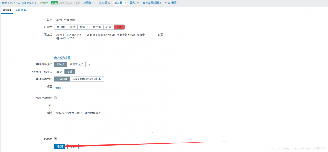 Zabbix监控主机及邮箱报警设置