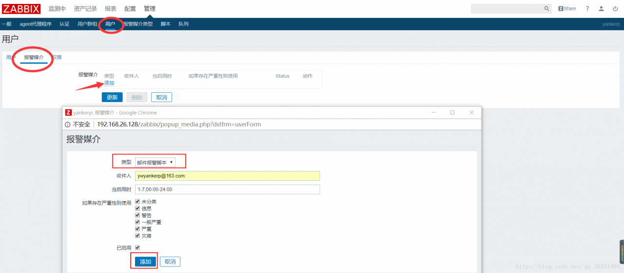 Zabbix监控主机及邮箱报警设置