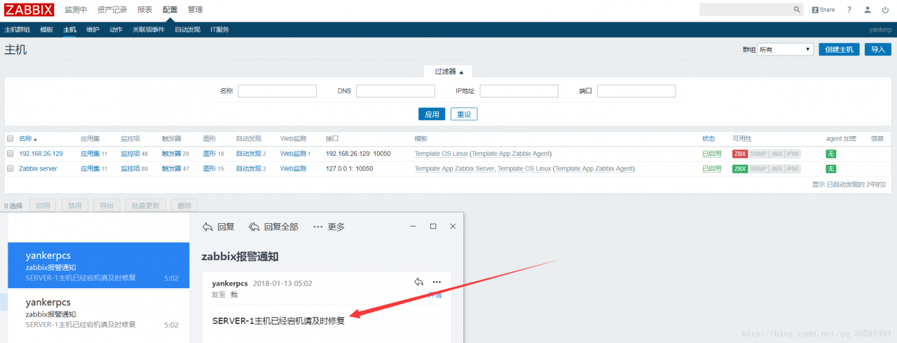 Zabbix监控主机及邮箱报警设置
