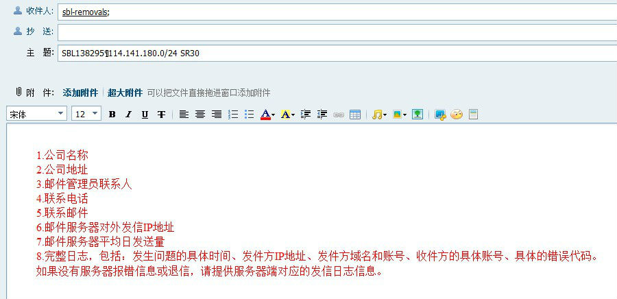 CBL/SBL（cbl.abuseat.org）黑名单移除方法
