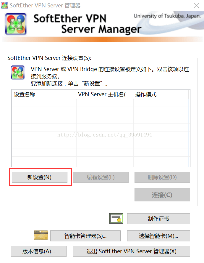 Centos7.4使用SoftEther搭建VPN Centos7.4使用SoftEther搭建VPN