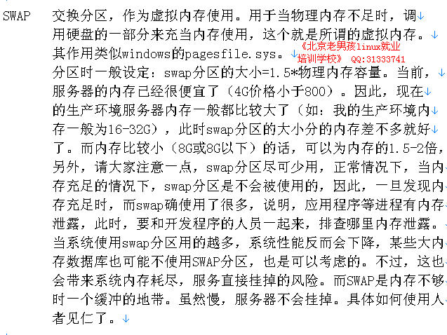 老男孩谈生产场景如何对linux系统进行分区