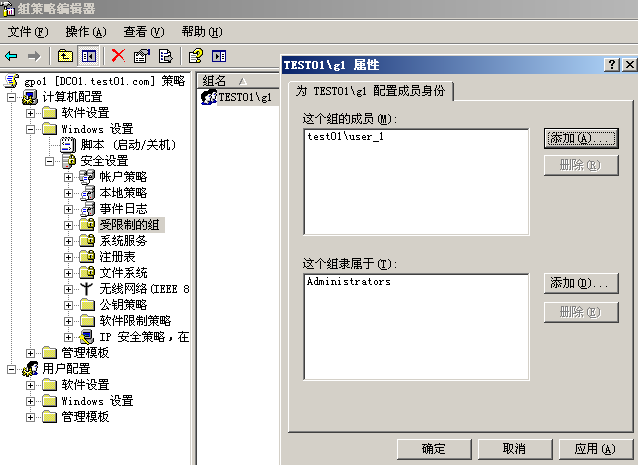 用组策略将域帐号加入本地管理员组的方法-竹影清风阁