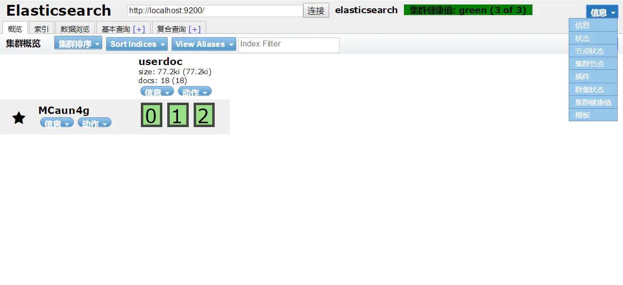 Elasticsearch常用可视化管理工具-竹影清风阁