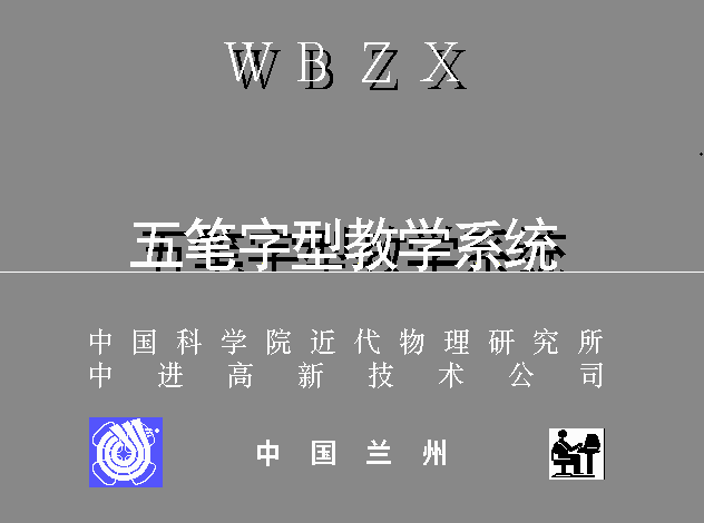 五笔字型考试系统-竹影清风阁