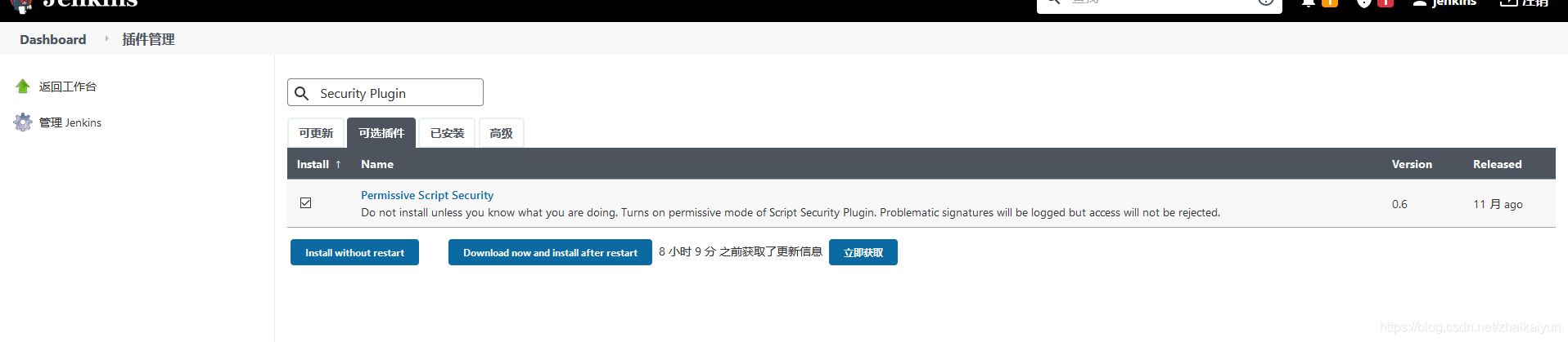 Permissive Script Security Plugin解决报错（In-process Script Approval）-竹影清风阁